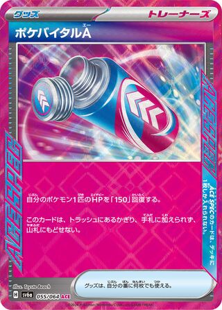 Poké Vital A 055/064 - Night Wanderer