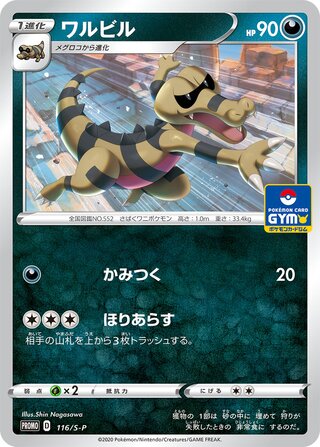 Krokorok - Sword & Shield Promos