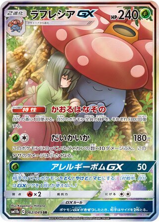 Vileplume gx Dream League 062/049