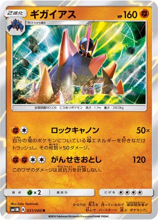 Gigalith 031/060 - Collection Moon