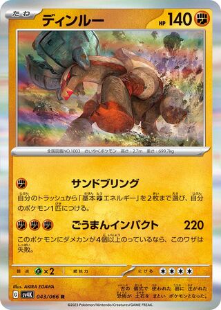Ting-Lu 043/066 - Ancient Roar