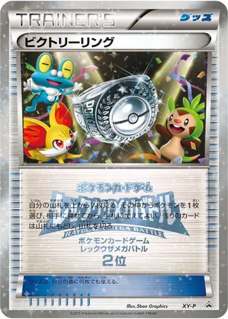Victory Ring No. 375 - XY Promos