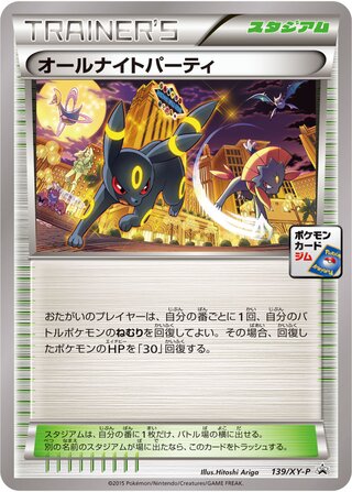 All Night Party Xy Promos 139 Xy P 139/XY-P