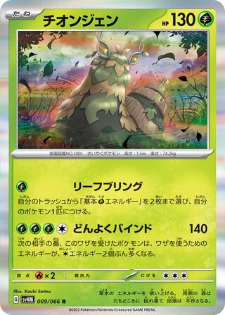 Wo-Chien 009/066 - Future Flash