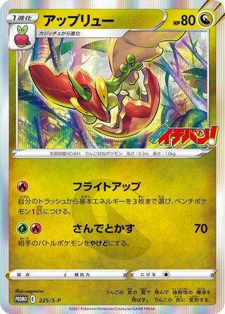 Flapple - Sword & Shield Promos