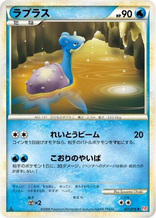 Lapras 021/070 - HeartGold Collection
