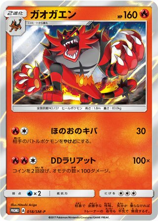 Incineroar Sun And Moon Promos 018 Sm P 018/SM-P