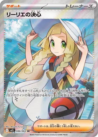 Lillies Determination Mega Brave 086/063
