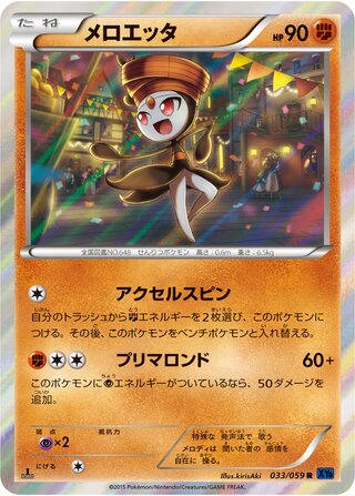 Meloetta 033/059 - Blue Shock