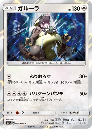 Kangaskhan 043/060 - Collection Sun