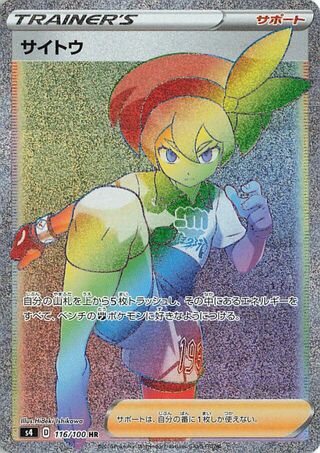 Bea 116/100 - Amazing Volt Tackle