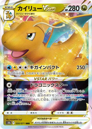 Dragonite VSTAR Pokemon Go 050/071