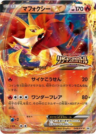 Delphox-EX - XY Promos