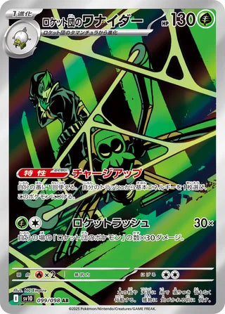 Team Rocket's Spidops 099/098 - The Glory of Team Rocket