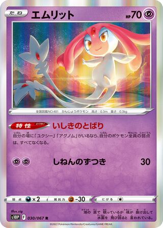 Mesprit 030/067 - Space Juggler