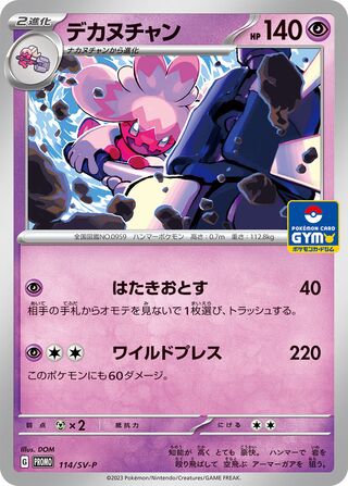 Tinkaton - Scarlet & Violet Promos