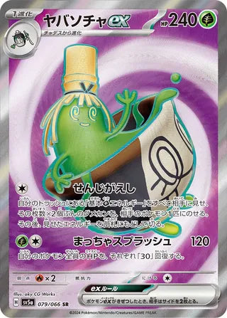 Sinistcha ex Crimson Haze 079/066