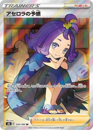 Acerola's Premonition 255/184 - VMAX Climax