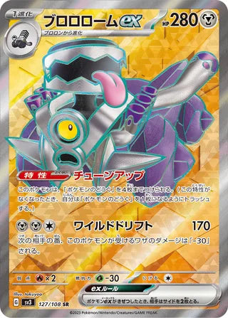 Revavroom ex Ruler Of The Black Flame 127/108