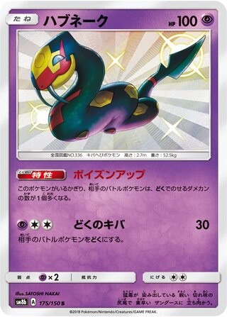 Seviper gx Ultra Shiny 175/150