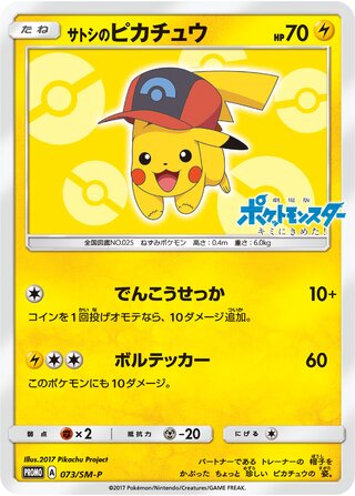 Ashs Pikachu Sun And Moon Promos 073 Sm P 073/SM-P