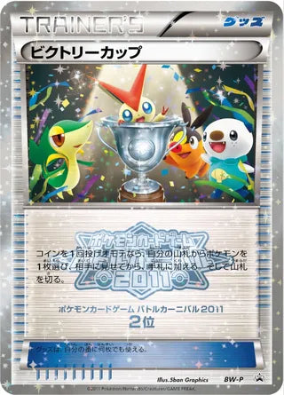 Victory Cup No. 257 - Black & White Promos