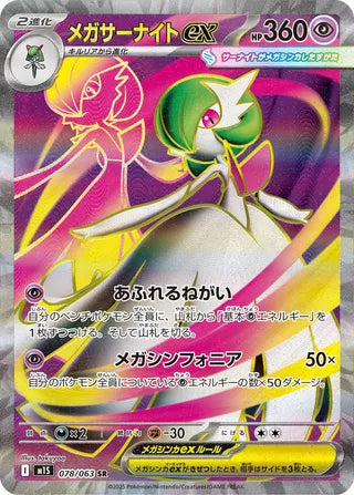 Mega Gardevoir ex 078/063 - Mega Symphonia