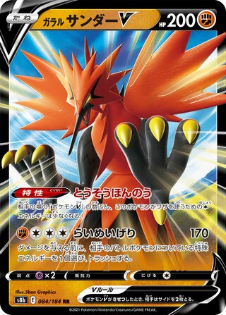 Galarian Zapdos V VMAX Climax 084/184