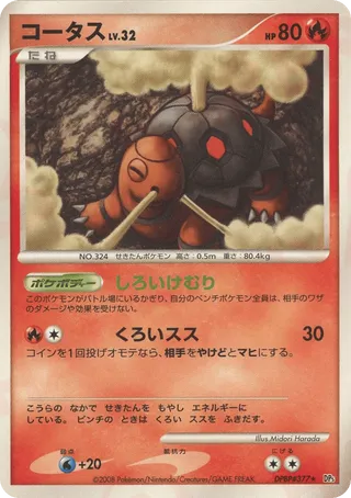 Torkoal No. 014 - Cry from the Mysterious