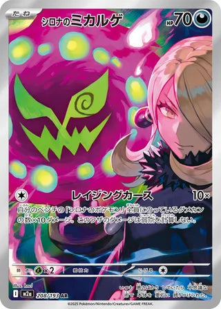 Cynthias Spiritomb Mega Dream ex 208/193