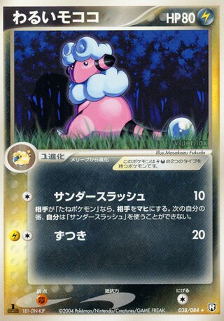 Dark Flaaffy 038/084 - Team Rocket Strikes Back
