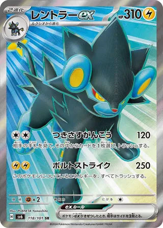 Luxray ex Mask Of Change 118/101
