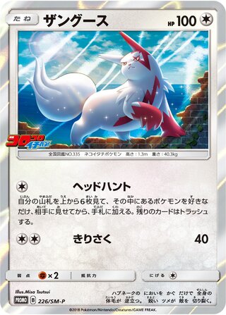 Zangoose - Sun & Moon Promos