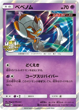 Poipole Sun And Moon Promos 202 Sm P 202/SM-P