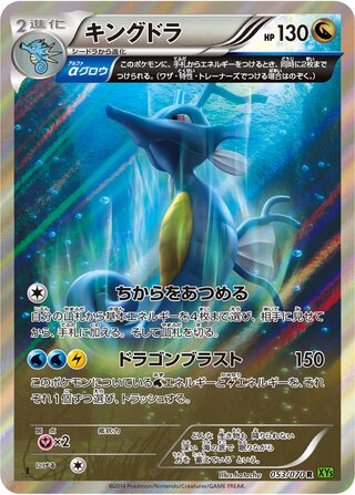 Kingdra 053/070 - Tidal Storm