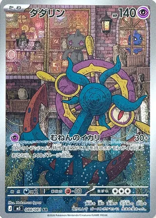 Dhelmise 088/081 - Abyss Eye