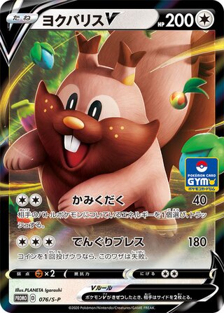 Greedent V - Sword & Shield Promos