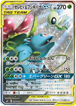 Celebi & Venusaur-GX 097/095 - Tag Bolt