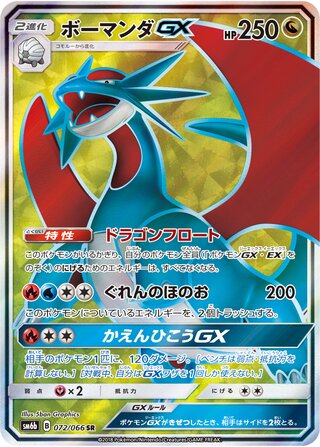 Salamence-GX 072/066 - Champion Road