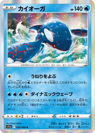 Kyogre 030/068 - Incandescent Arcana