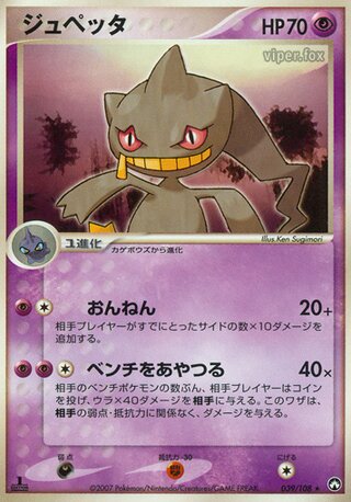 Banette 039/108 - World Champions Pack