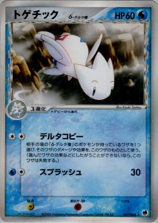 Togetic 017/068 - Offense and Defense of the Furthest Ends