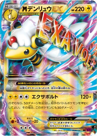 M Ampharos ex Bandit Ring 028/081