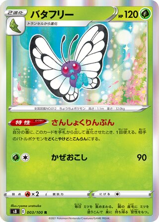 Butterfree 003/100 - Fusion Arts