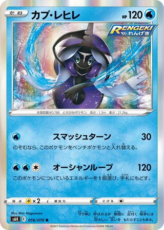 Tapu Fini 016/070 - Jet-Black Spirit