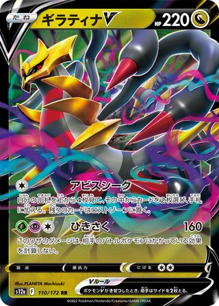 Giratina V VSTAR Universe 110/172