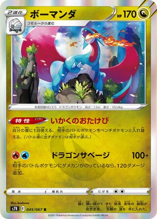 Salamence 045/067 - Blue Sky Stream