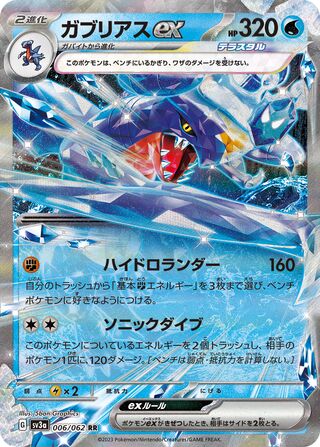 Garchomp ex Raging Surf 006/062