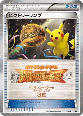 Victory Ring Xy Promos No 311 No. 311