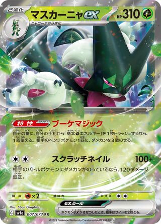 Meowscarada ex Triplet Beat 007/073
